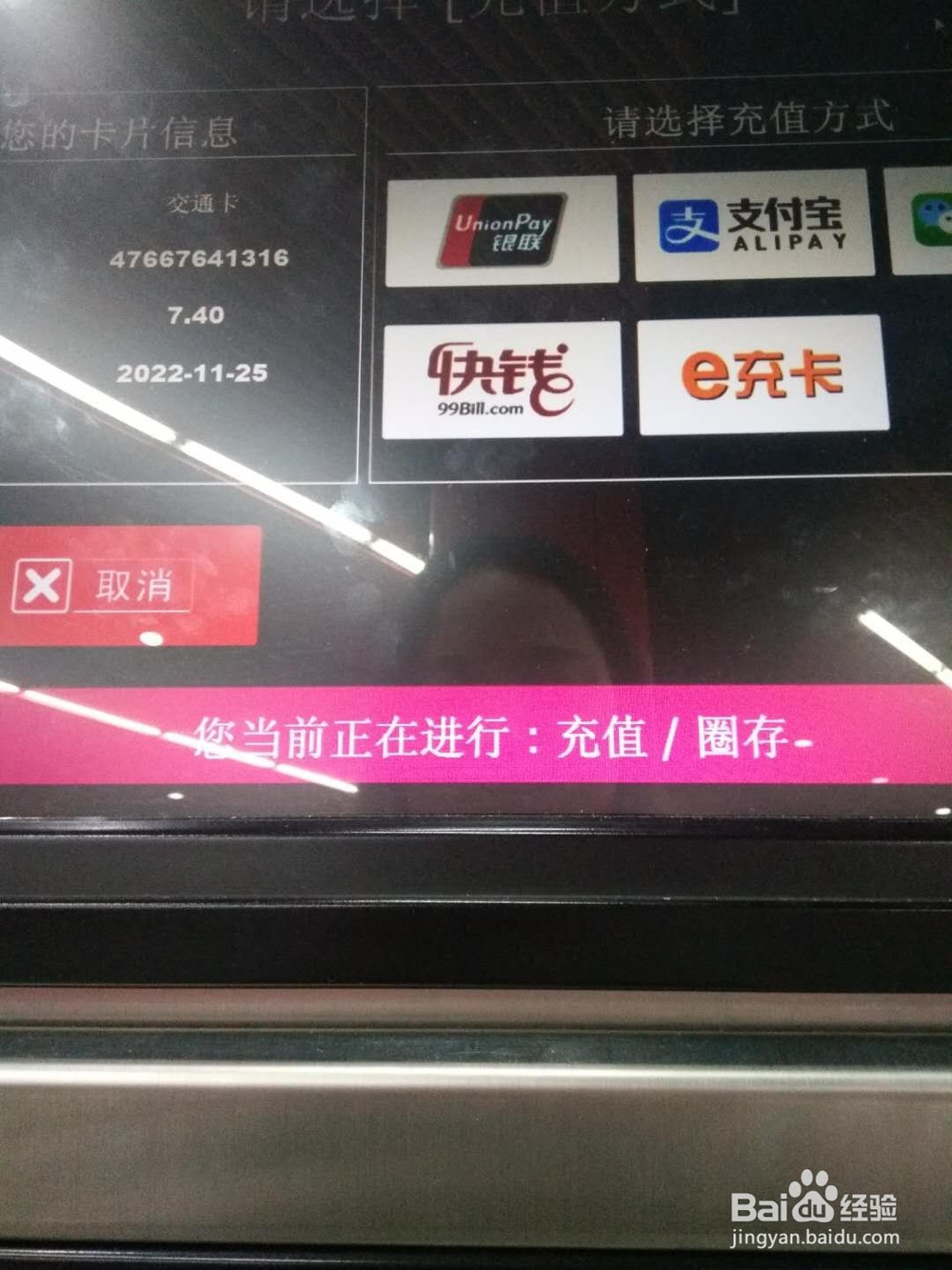 上海地铁卡怎么充值