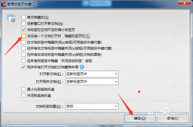 怎么对PDFXEdit有一个文档打开隐藏标签页栏关闭