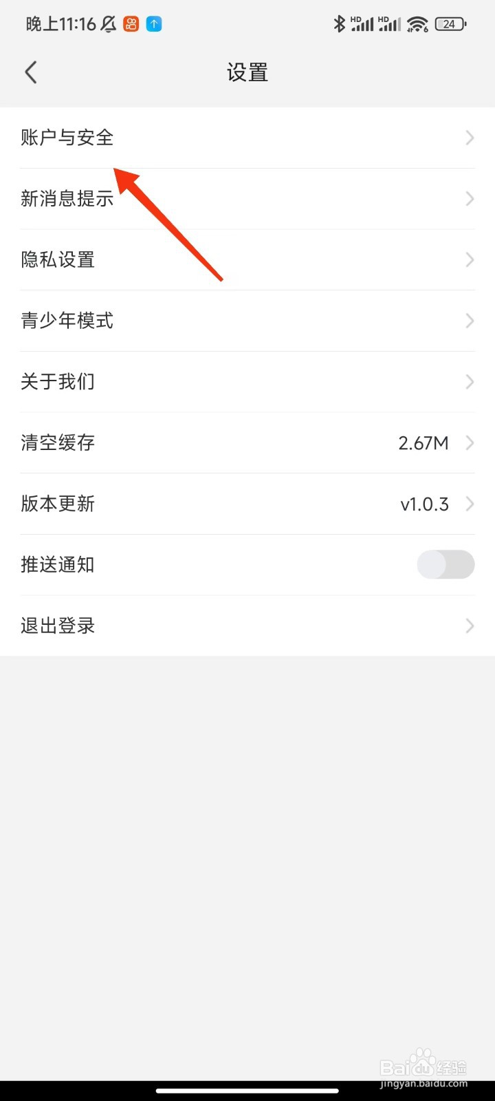 本地同城找爱怎么注销账号