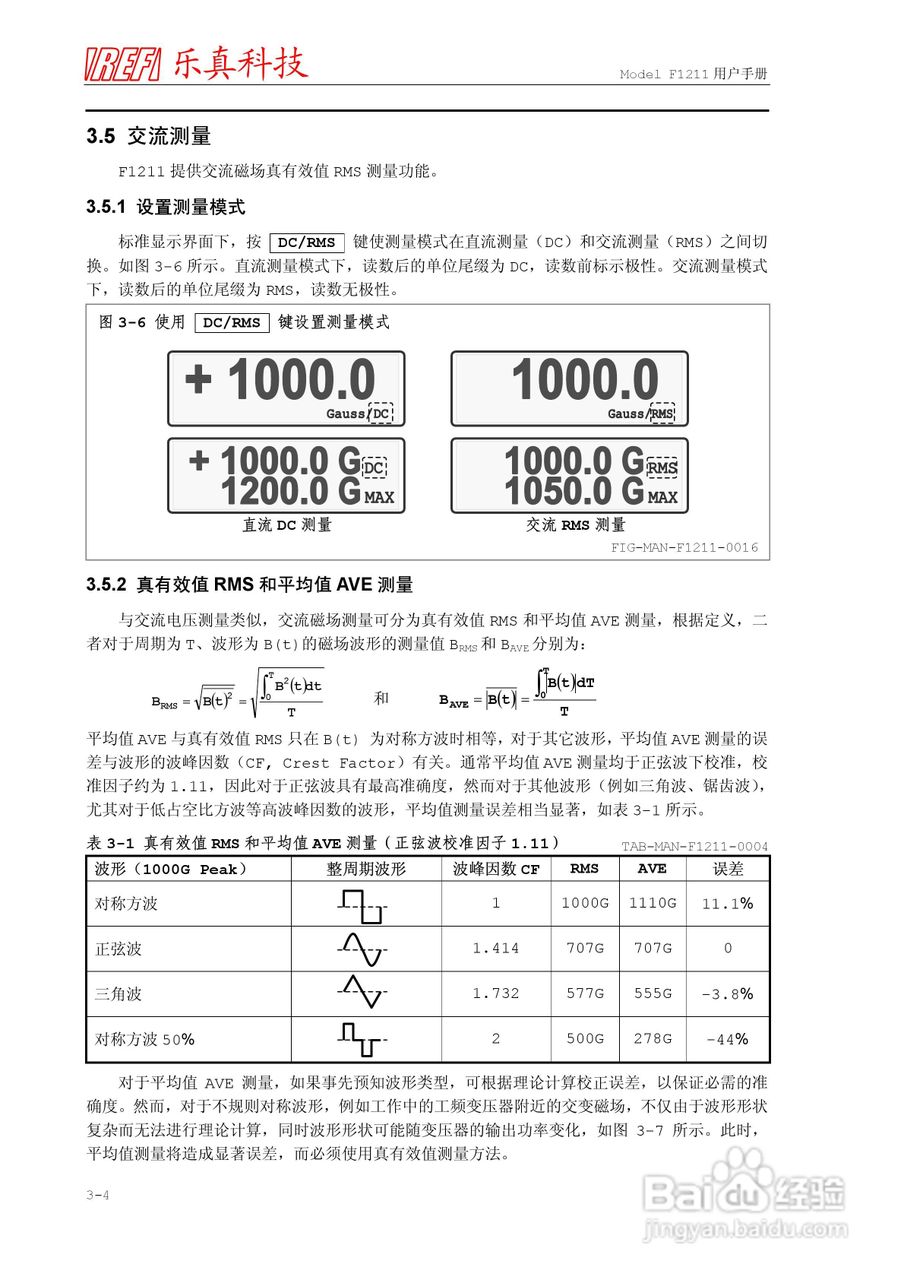 乐真科技数字高斯/毫特斯拉计F1211用户手册:[3]