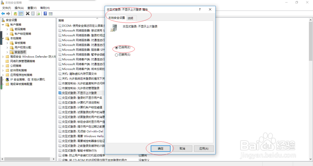 Windows 10如何设置不显示上次登录的用户账户