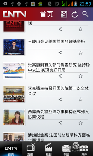 【安卓app】中国网络电视台新手使用指南