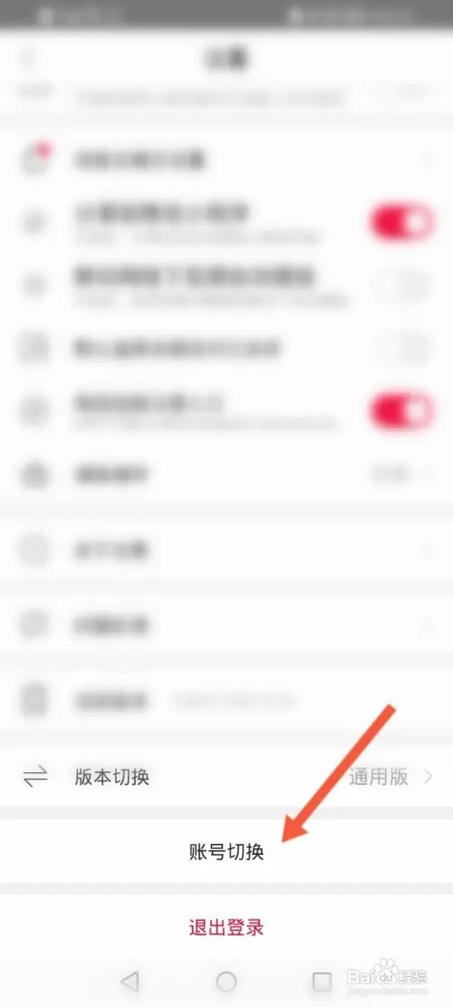 云集APP在哪里切换账号