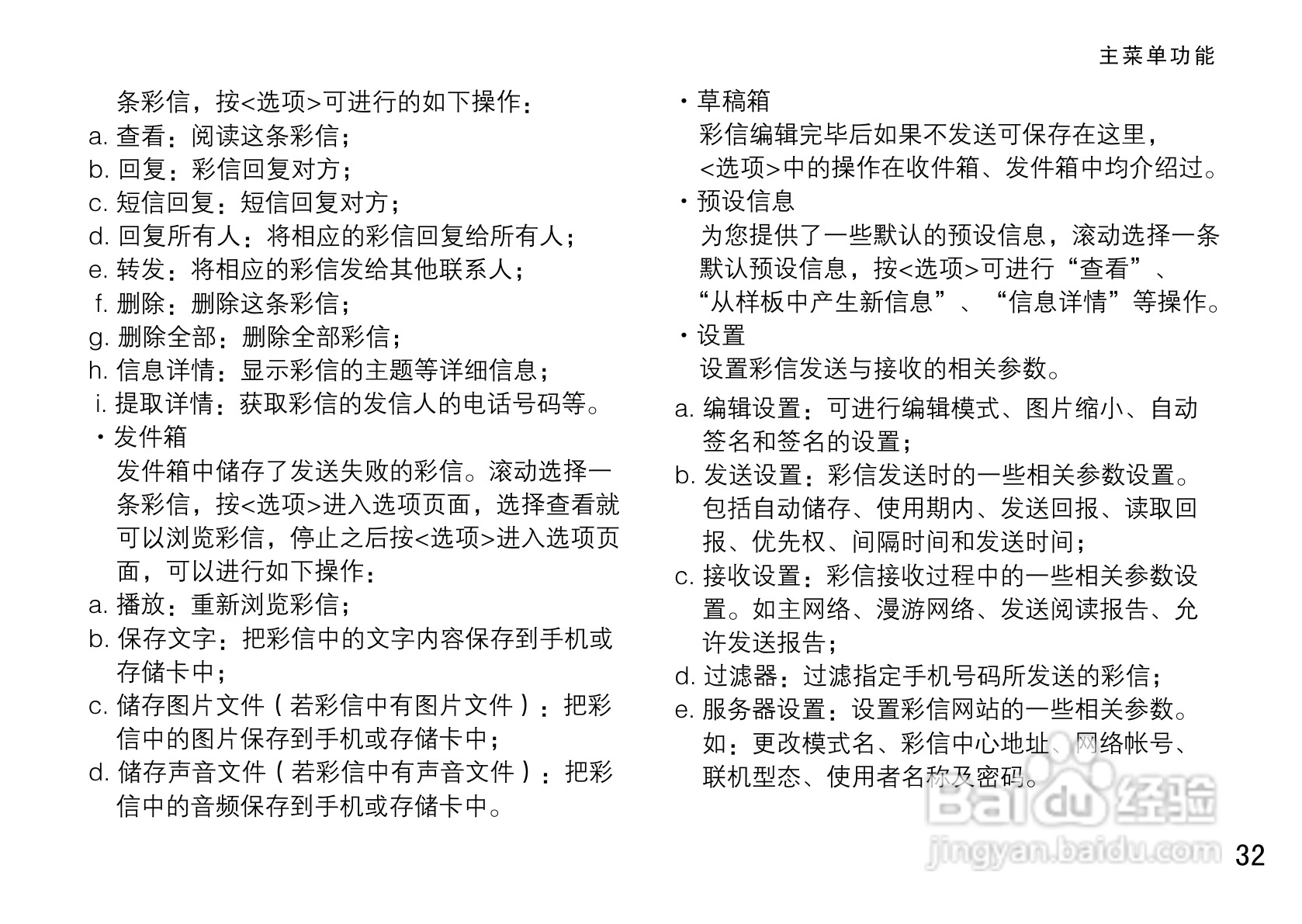 OPPO手机A113型说明书:[4]