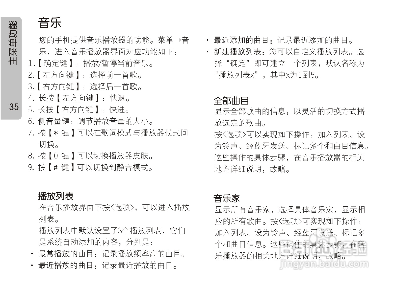 OPPO手机A121型说明书:[5]