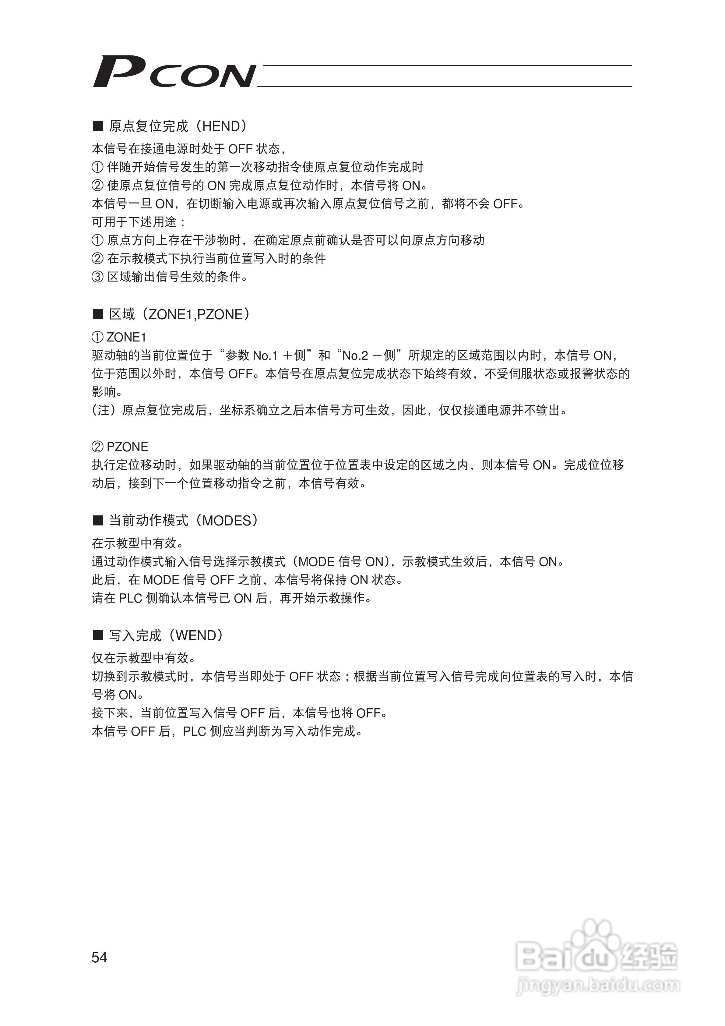 Pcon PCON-C/CG/CF 控制器定位型使用说明书:[7]
