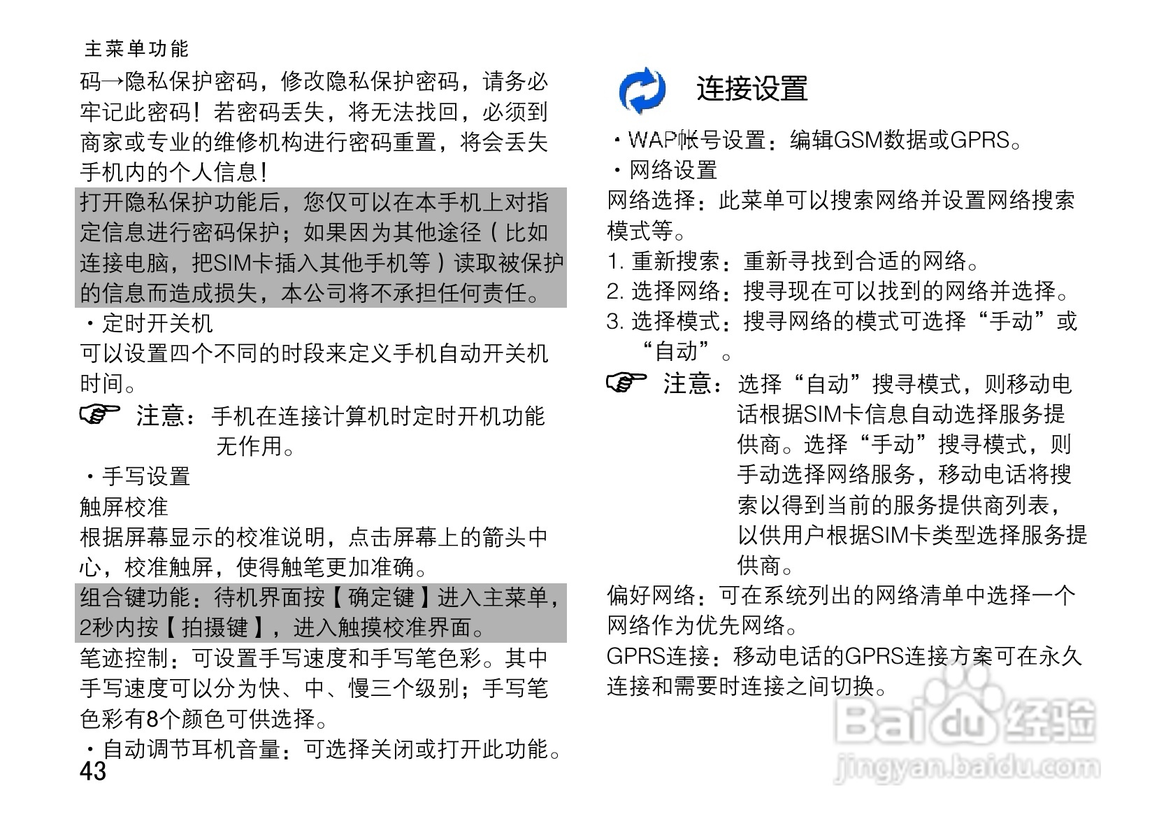 OPPO手机T9型说明书:[5]