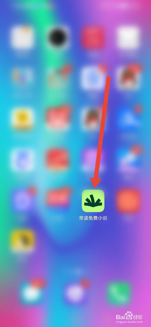 如何在常读免费小说关闭程序化广告