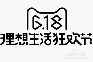 2018天猫618攻略