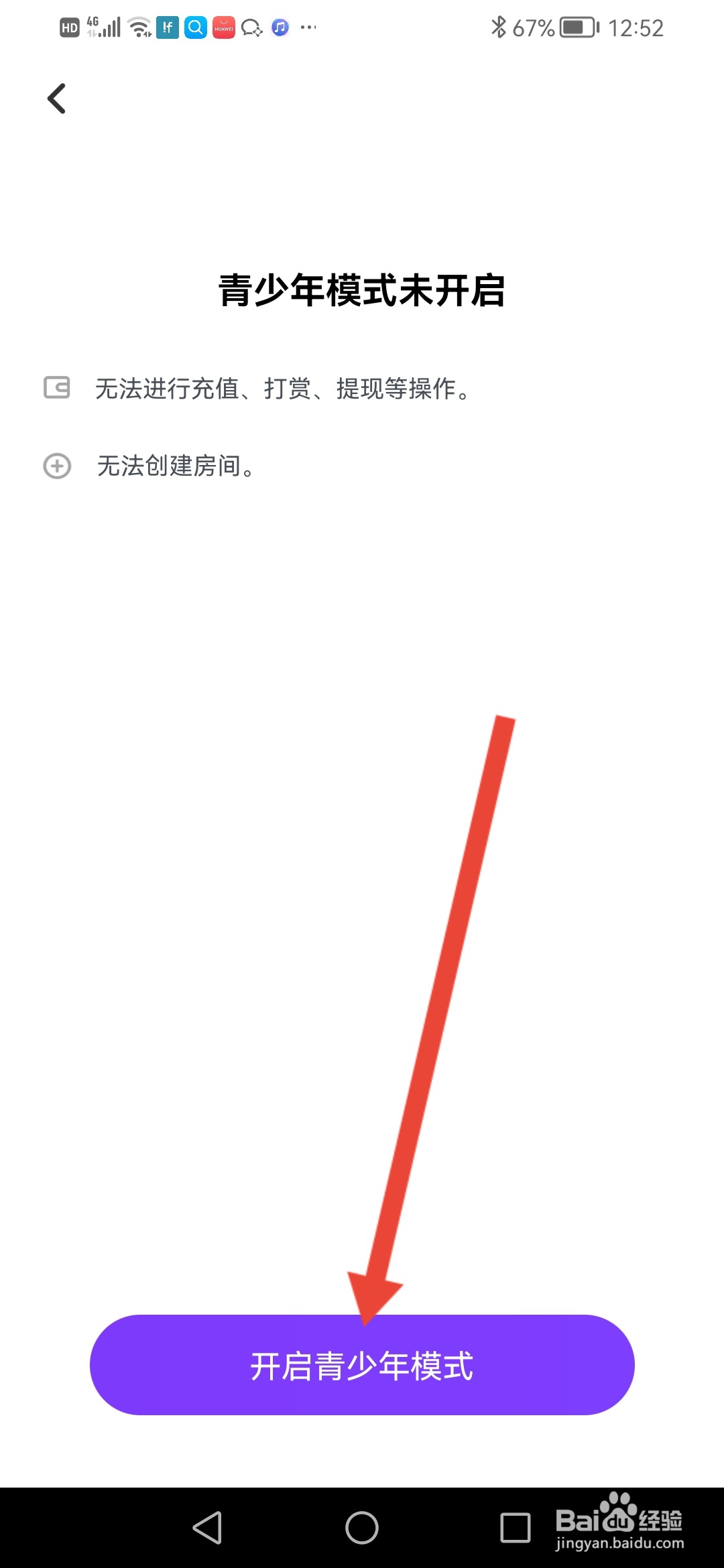 可人直播怎么设置青少年模式