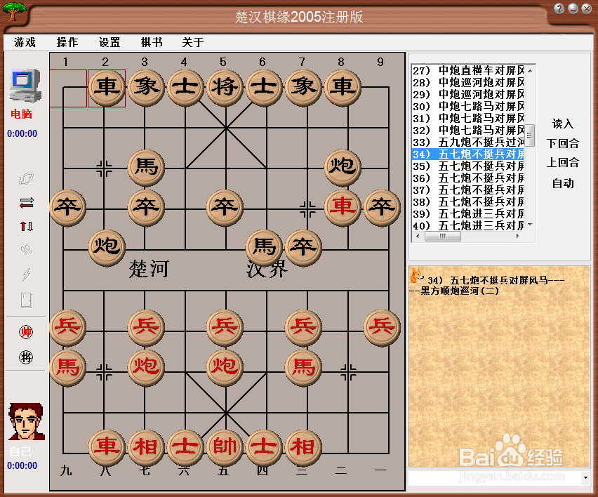 中国象棋布局:五九炮不挺兵过河车对屏风马二