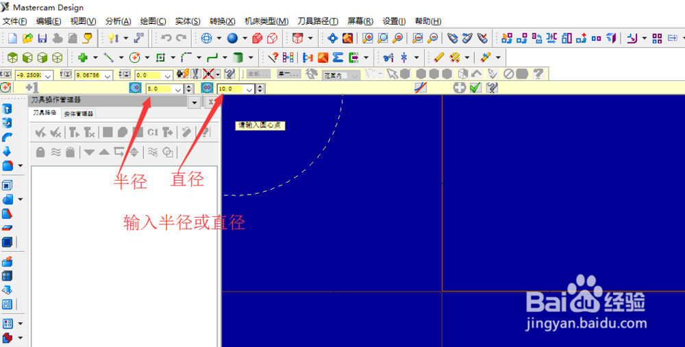 Mastercam X7 绘制圆方法