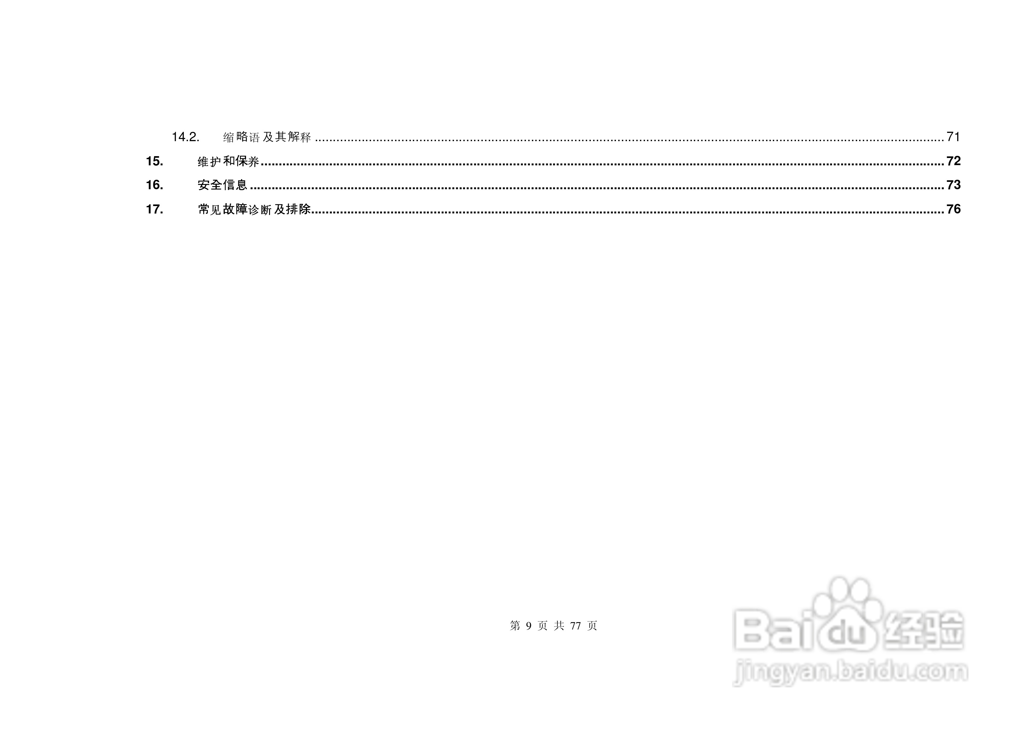 港利通手机S6600型使用说明书:[1]