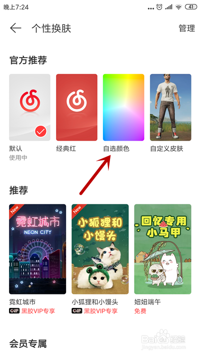 网易云音乐怎么更换主题皮肤