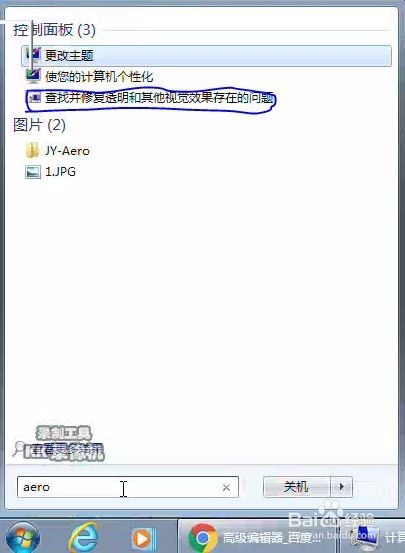 Windows7Aero打不开怎么办