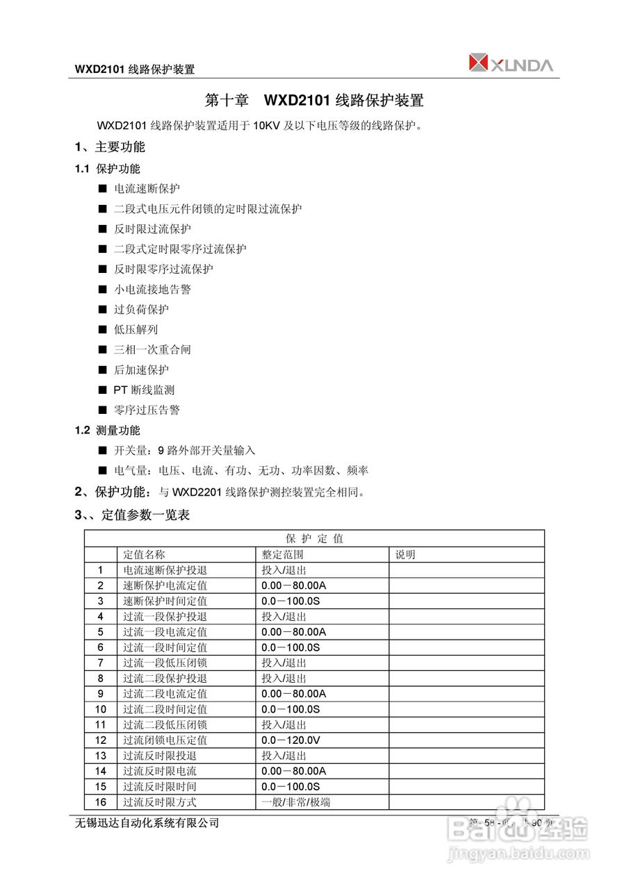WXD2151电压互感器保护装置说明书:[6]