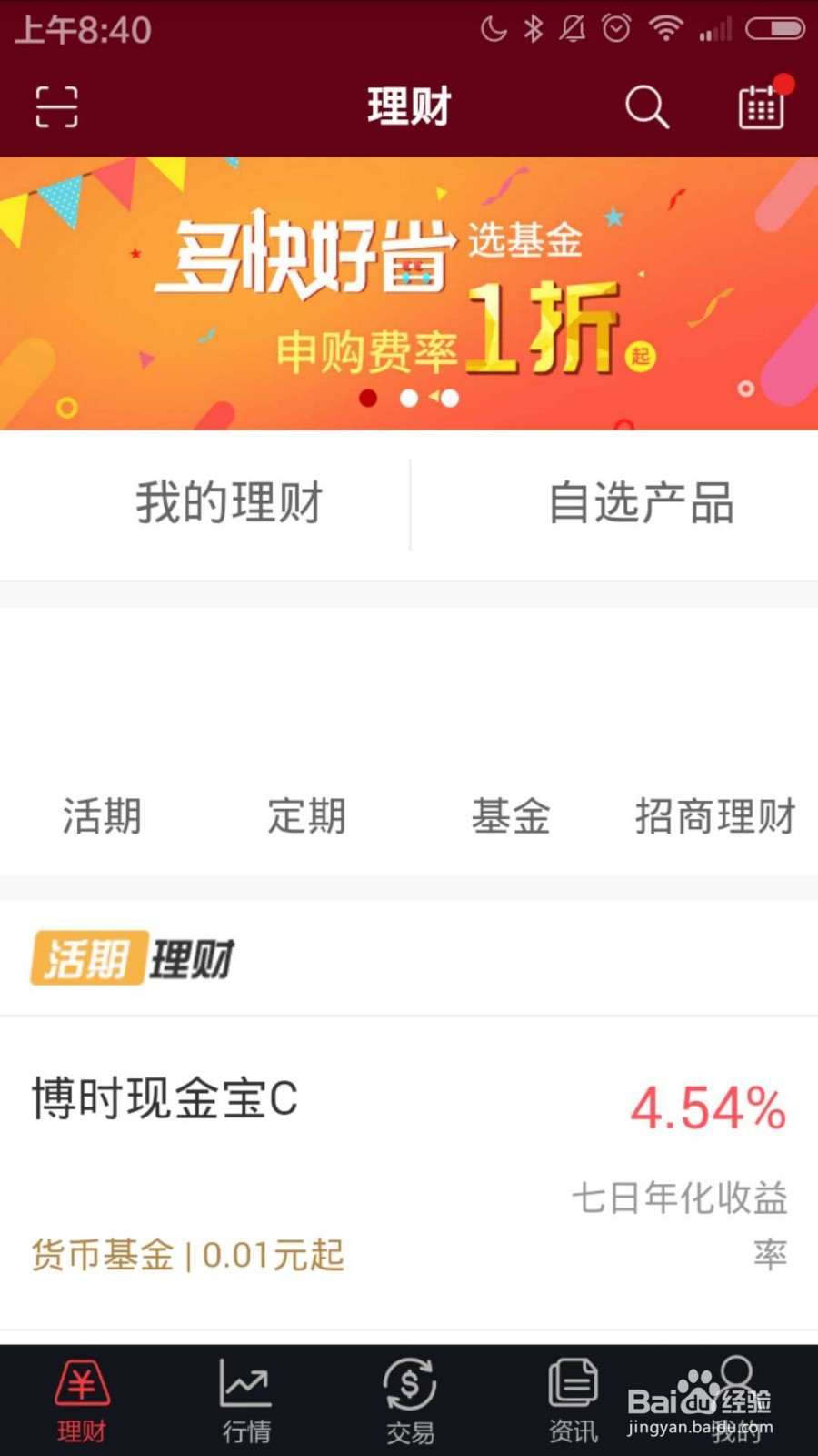 如何使用智远一户通银转证功能