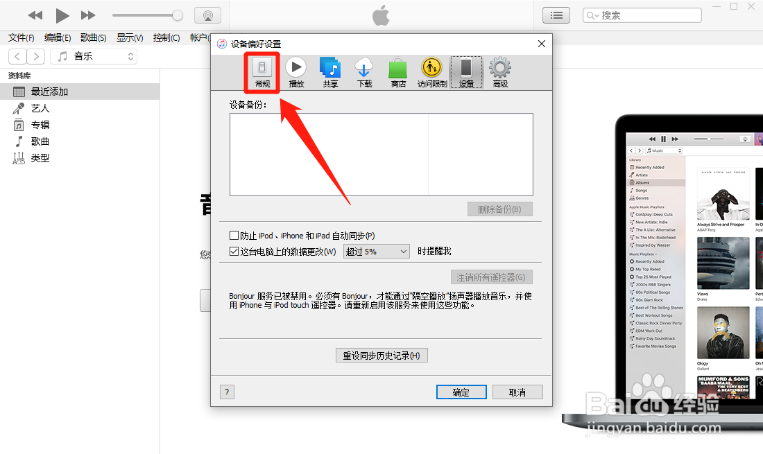 iTunes怎么开启显示网络视图下载标记