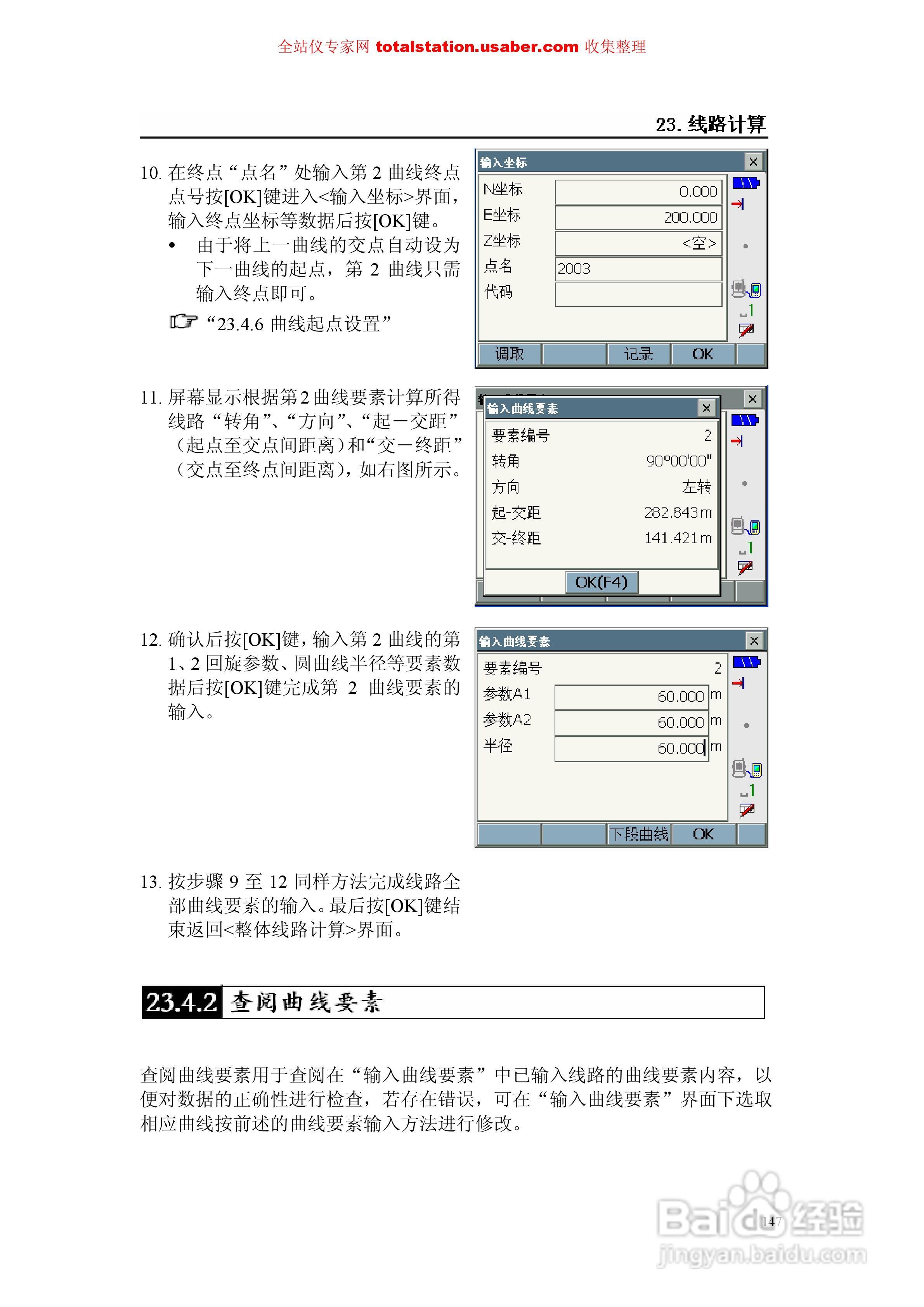 索佳SET1X电子全站仪使用说明书:[16]