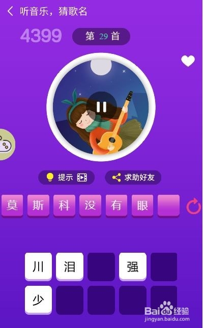 天天猜歌王蒙面歌神第25~30关攻略