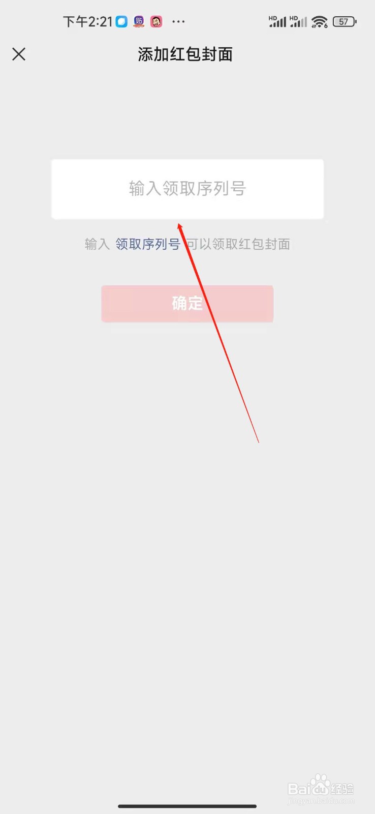 微信红包封面怎么领取？