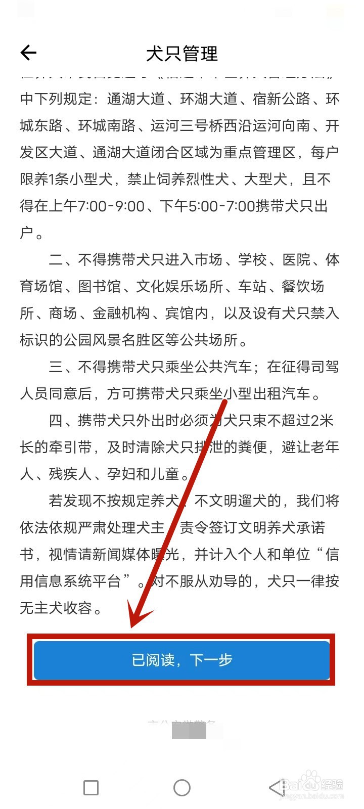 宿迁养狗犬证怎么申请