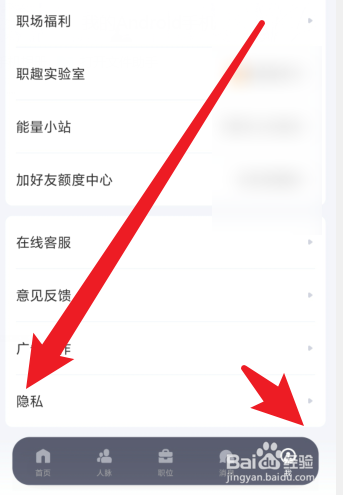 脉脉如何移除黑名单