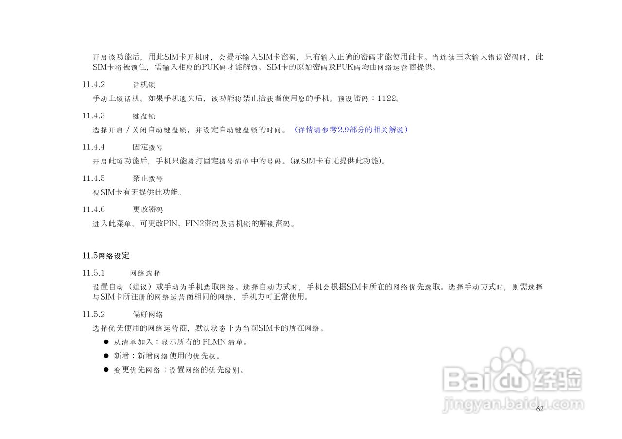 港利通手机KP902型使用说明书:[7]