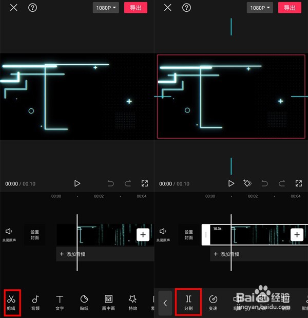 剪映已分割视频怎么合并