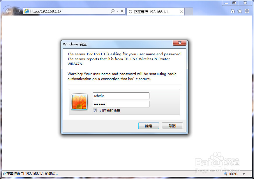 TP-link路由器的基本设置图解