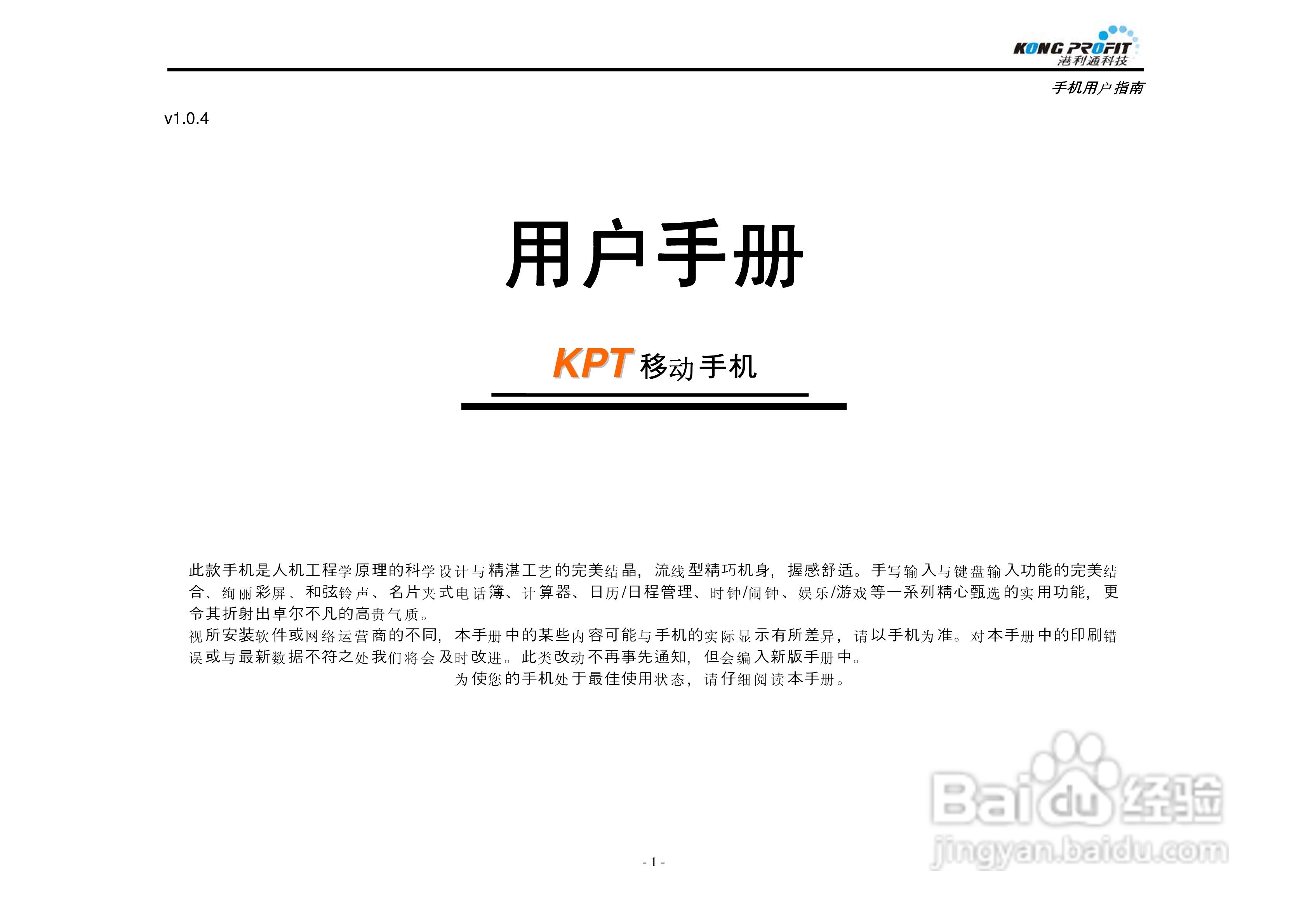 港利通手机KPT K578型使用说明书:[1]