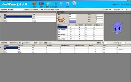 装箱大师算柜软件高效装箱