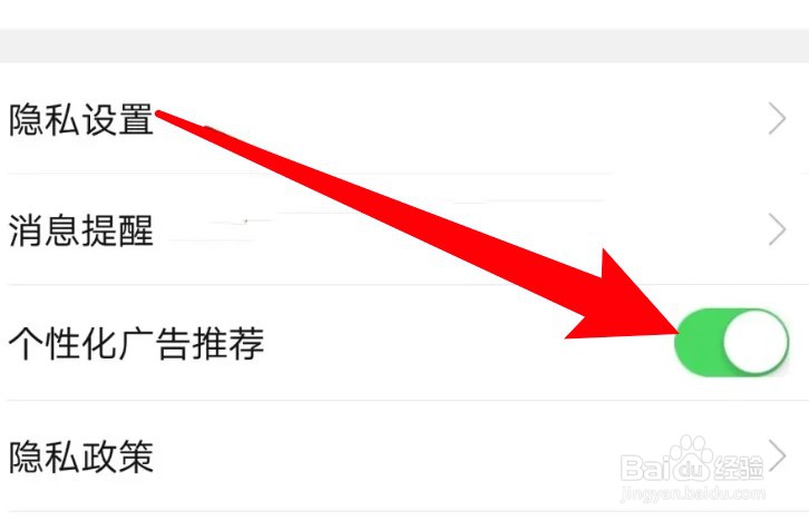 砖瓦平台app怎么关闭个性化广告推荐