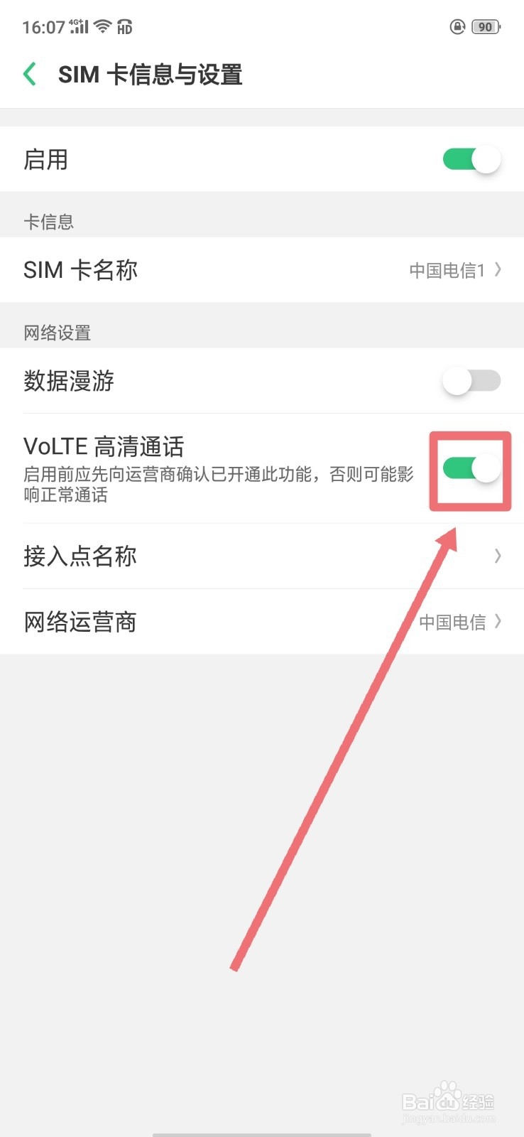 oppo手机显示hd是什么意思怎么取消