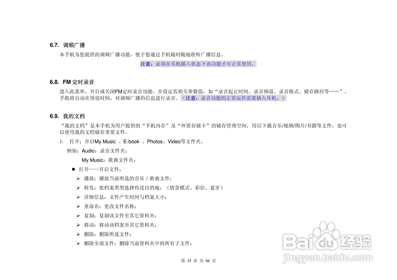 港利通手机KPT K666型使用说明书:[4]