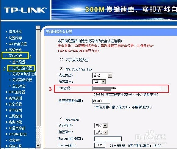 Wifi密码怎么改,教你简单几步