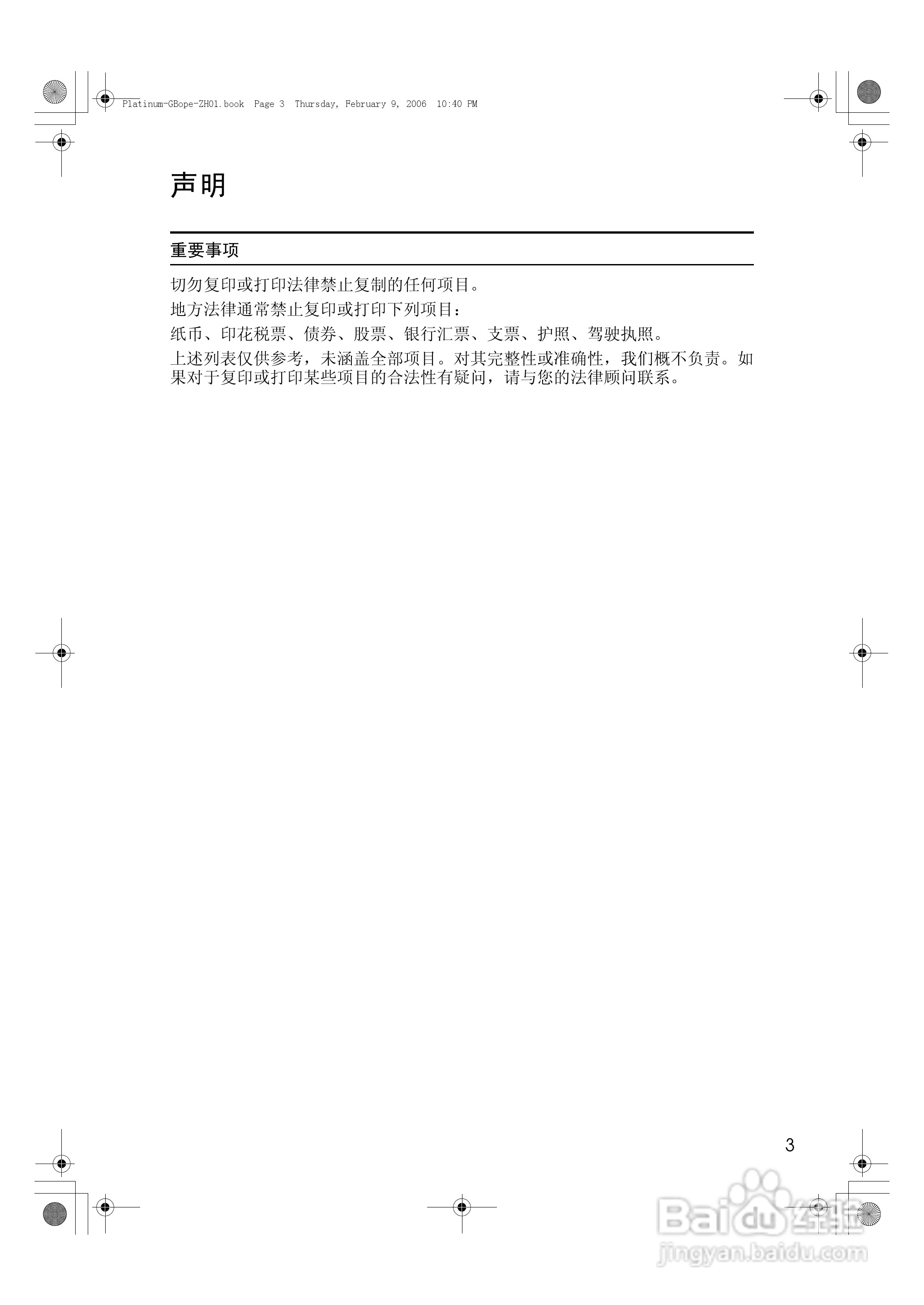 基士得耶CP6301C一体机使用说明书:[1]