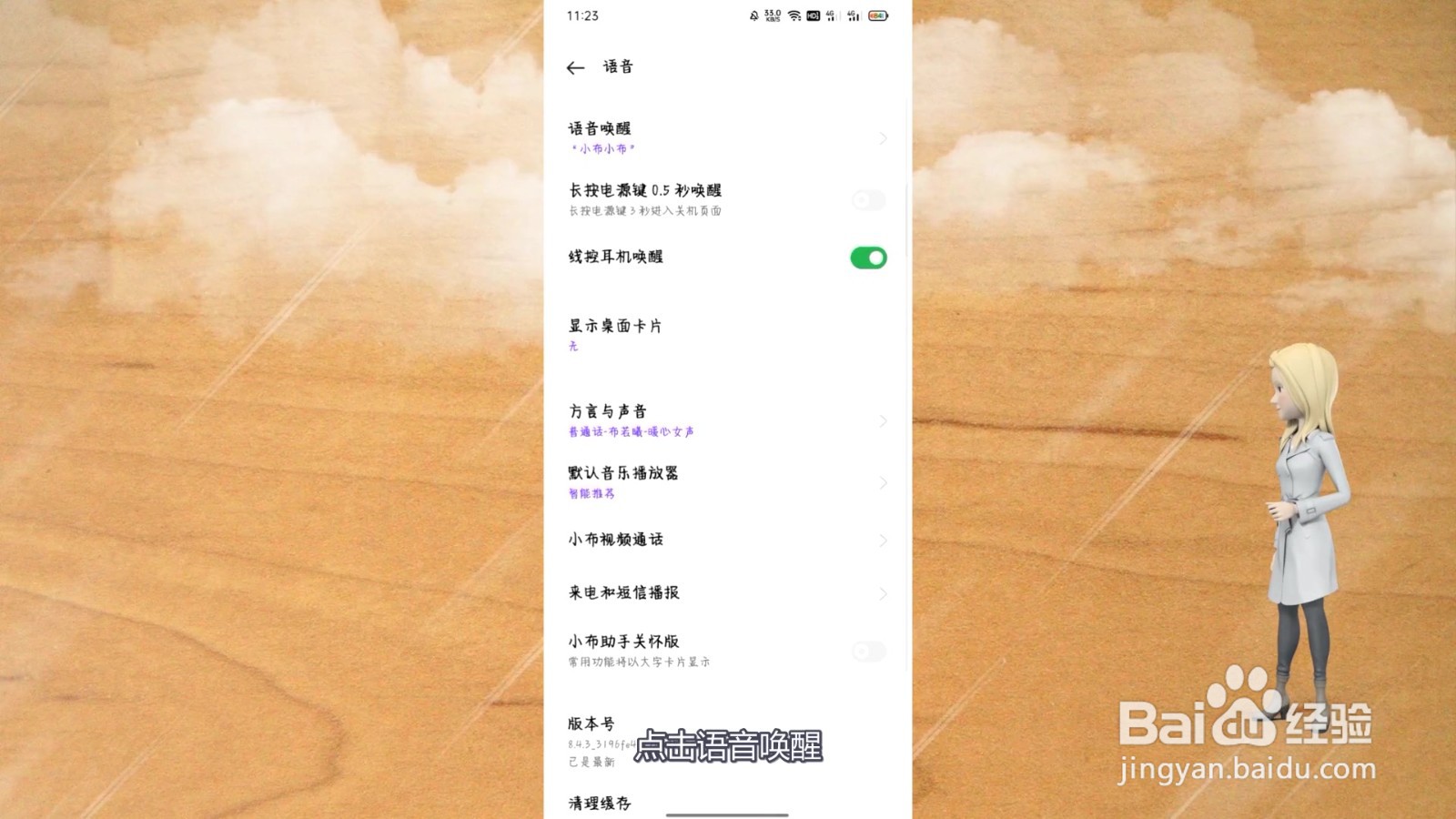 oppo的语音助手叫什么