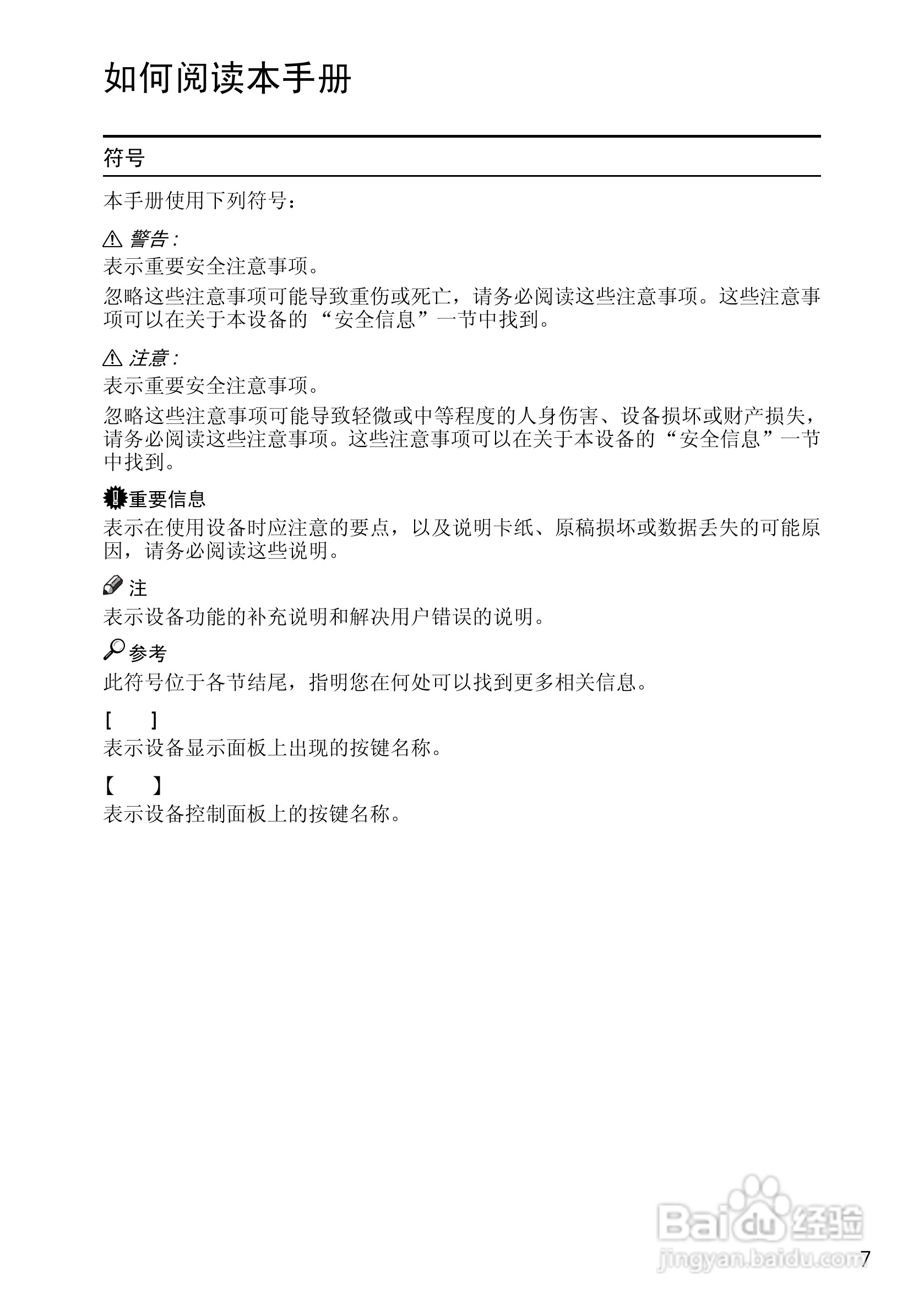 基士得耶CP6302C一体机使用说明书:[2]