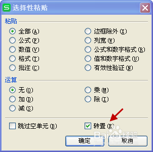 WPS表格实现横向转纵向的方法
