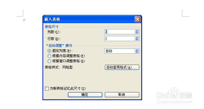 山西省信息技术中考：[12]word表格处理