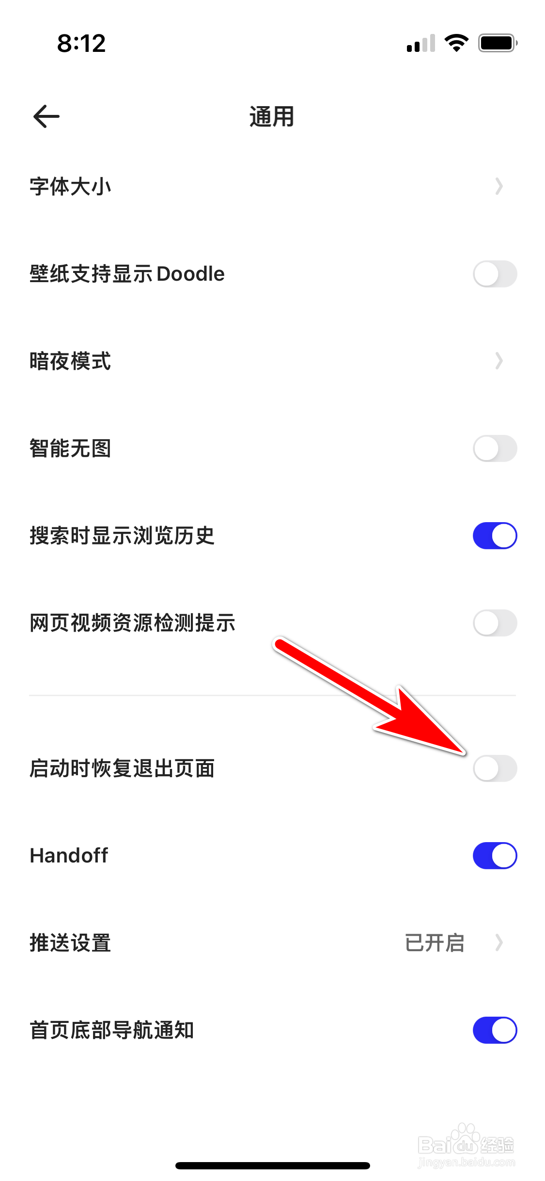夸克怎么禁止启动时恢复退出页面