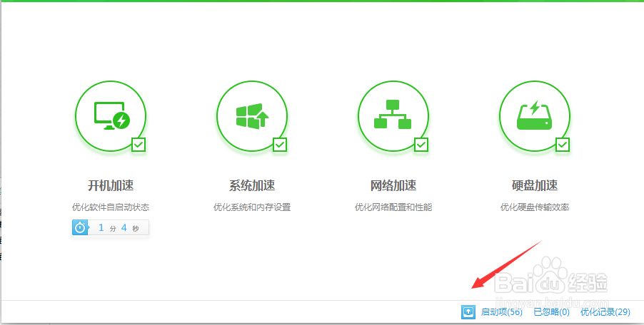 如何设置修改电脑启动项？