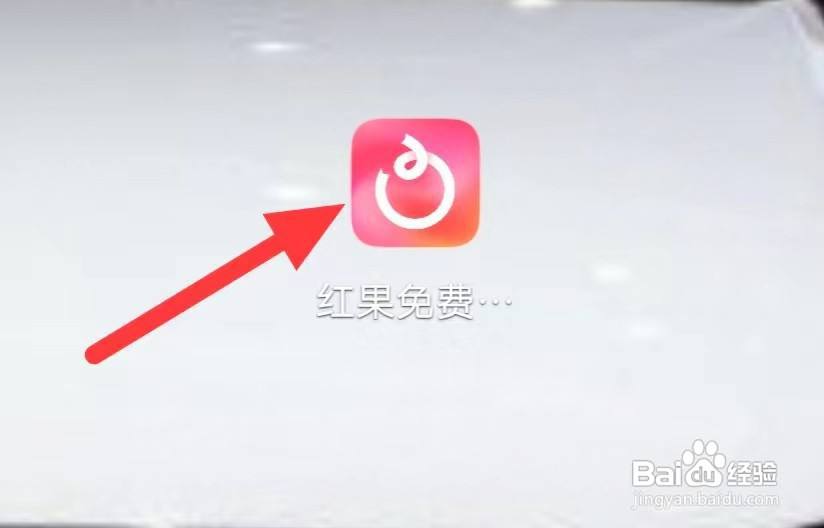 红果如何查看金币余额