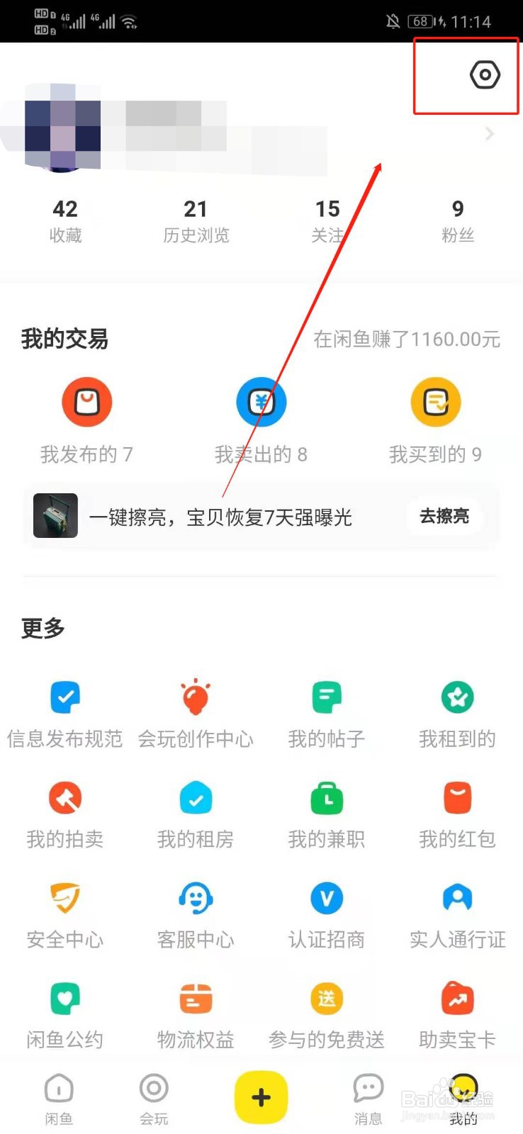 闲鱼怎么开启所有宝贝自动回复