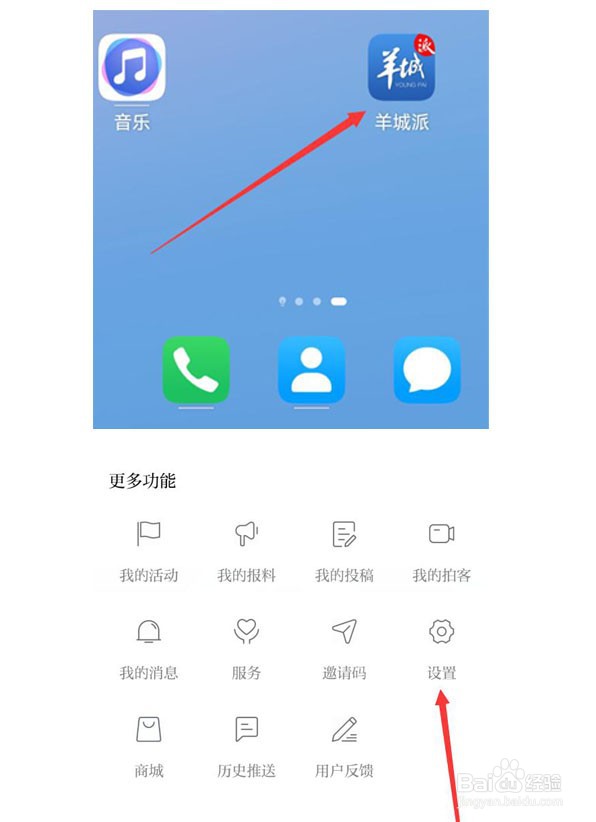 怎样在羊城派中修改昵称?