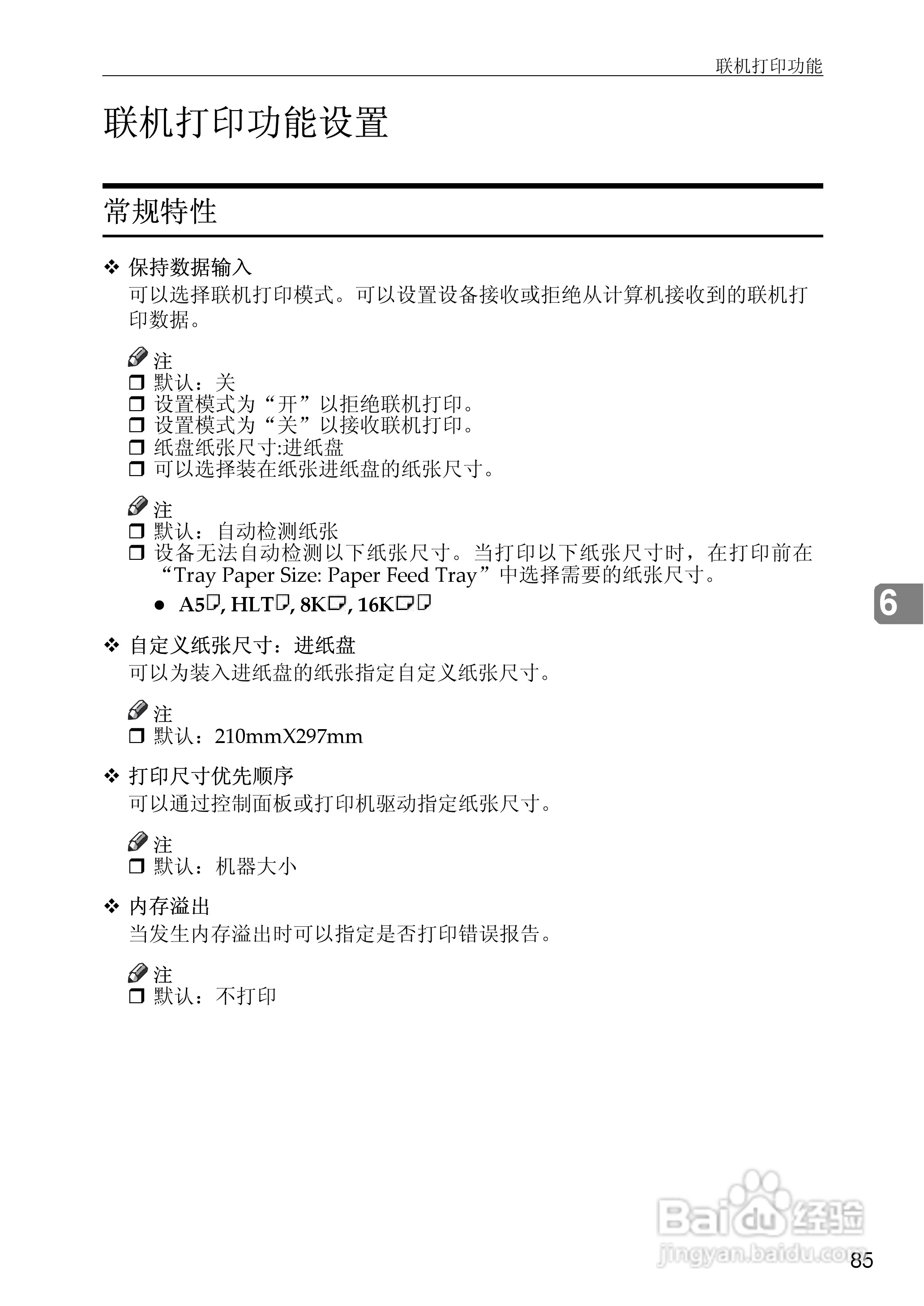 基士得耶CP6346C一体机使用说明书:[30]