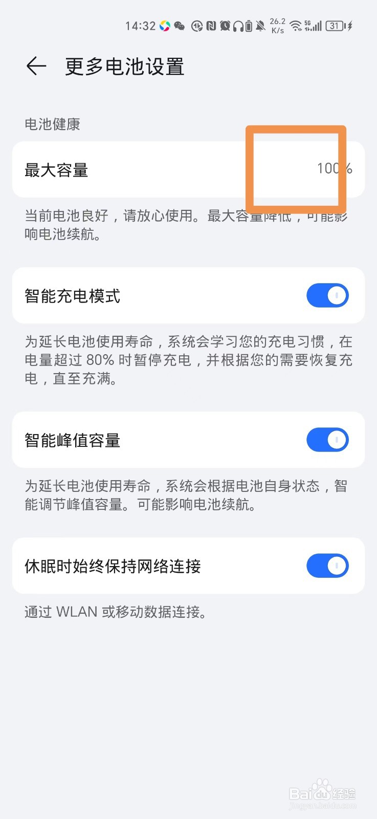 怎么查手机电池容量
