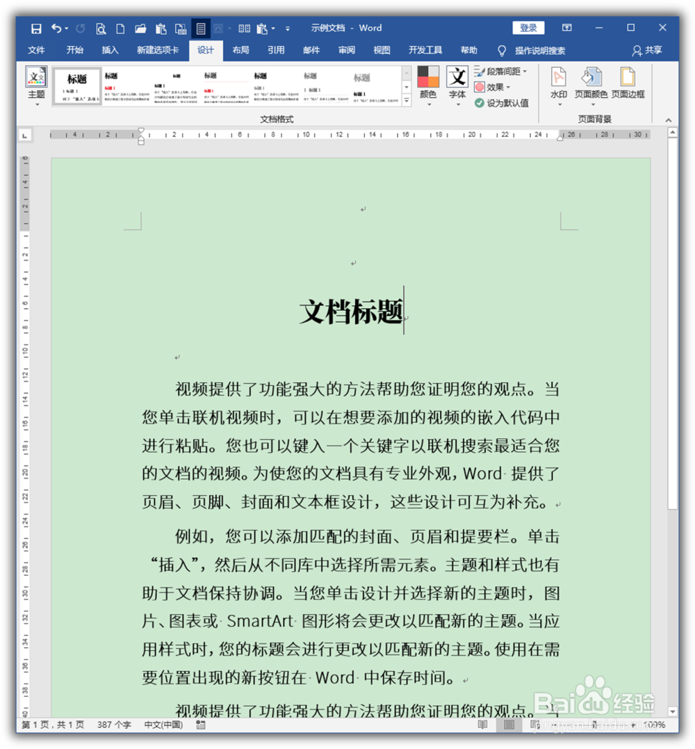 怎样把Word文档设置为护眼绿色适合阅读