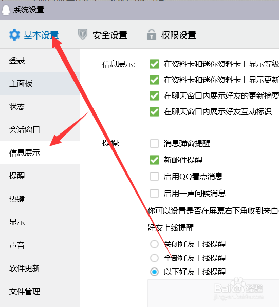 QQ如何开启新邮件提醒